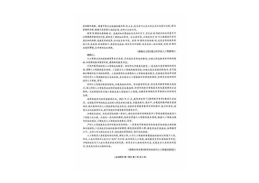 辽宁省点石联考2025-2026学年高一上学期10月联考语文试卷第2页