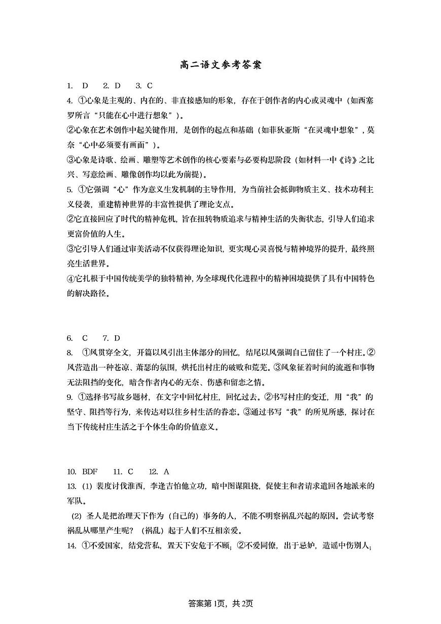 高二语文参考答案 第1页