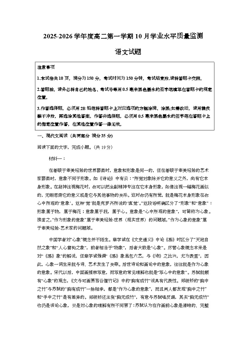 新海高二语文月考试题第1页