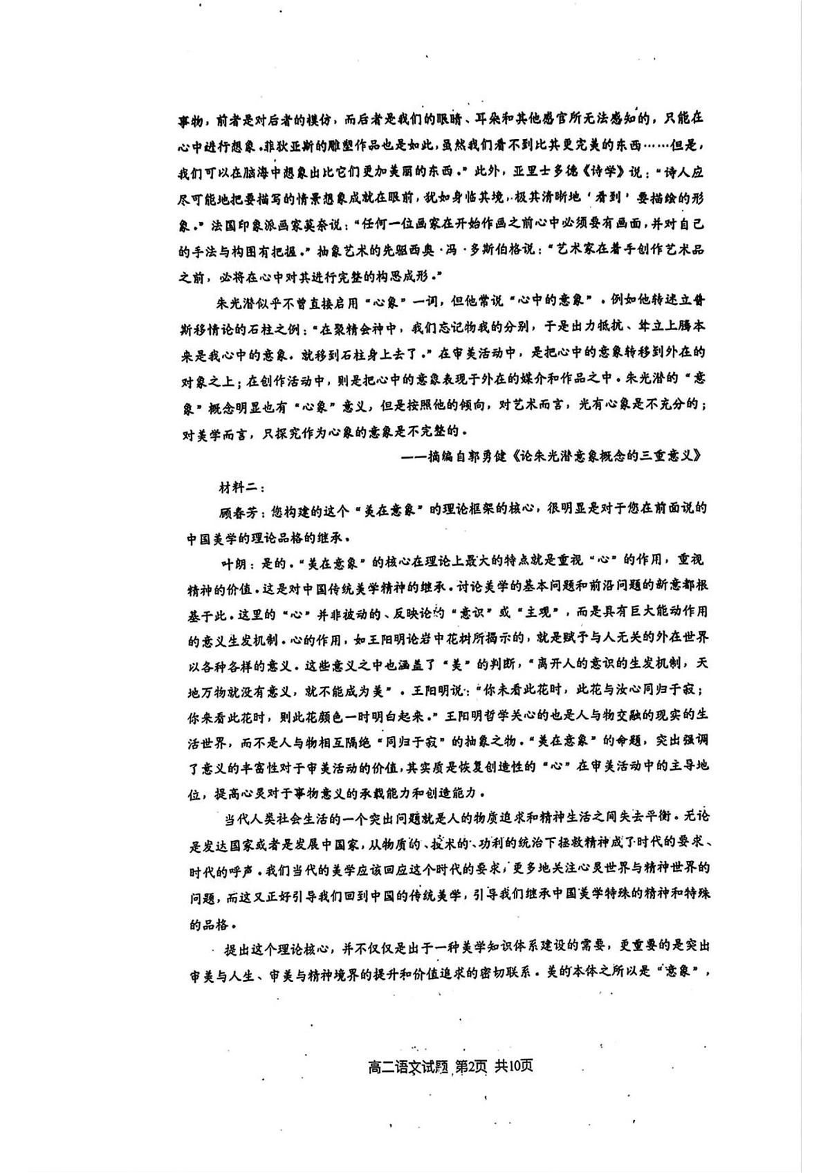 高二语文试题第2页