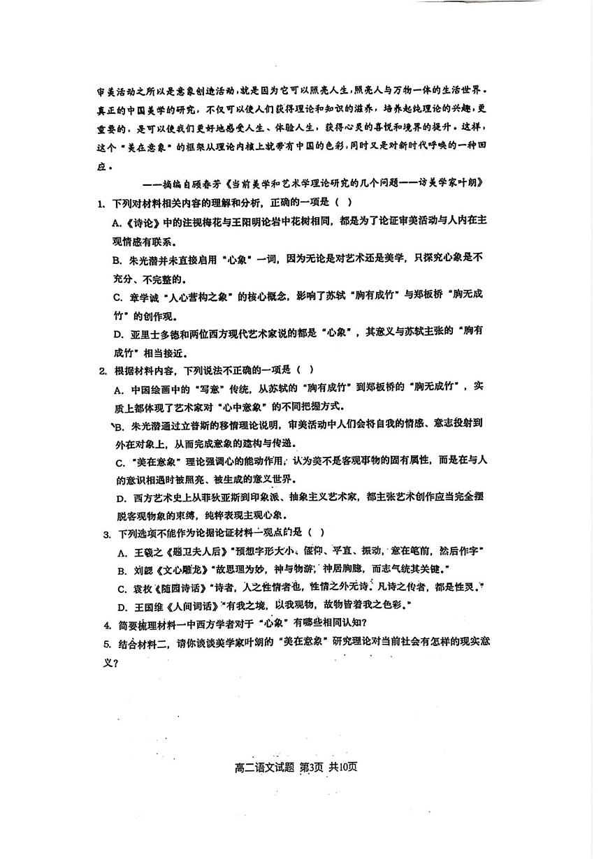 高二语文试题第3页