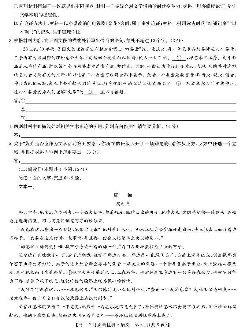 江西省宜春市部分重点中学2024-2025学年高一下学期7月联考试题语文试卷第3页
