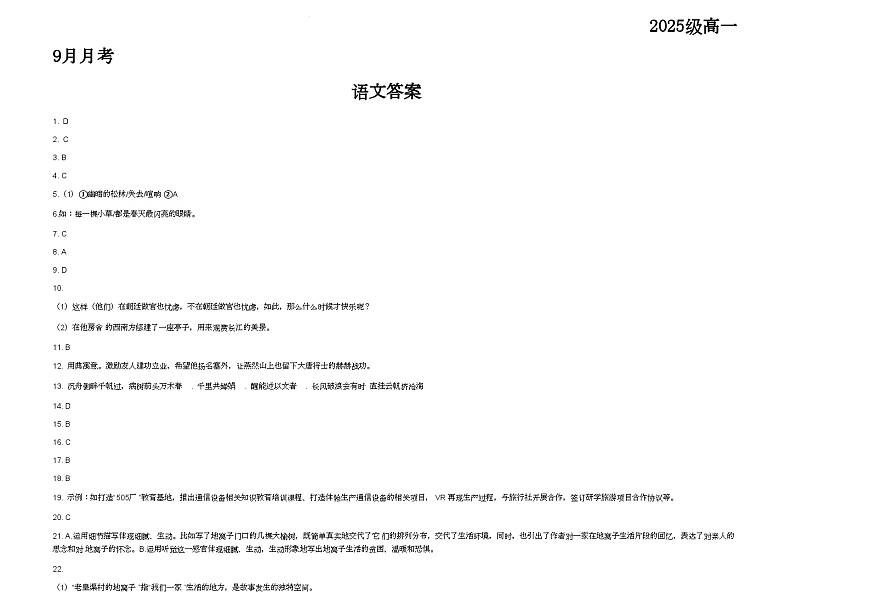 2025级高一9月月考语文答案第1页