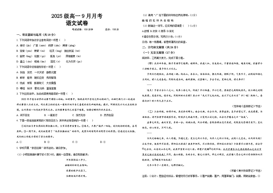 2025级高一9月月考语文试卷第1页