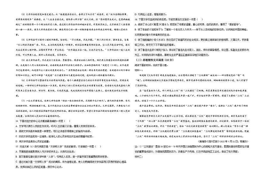 2025级高一9月月考语文试卷第3页