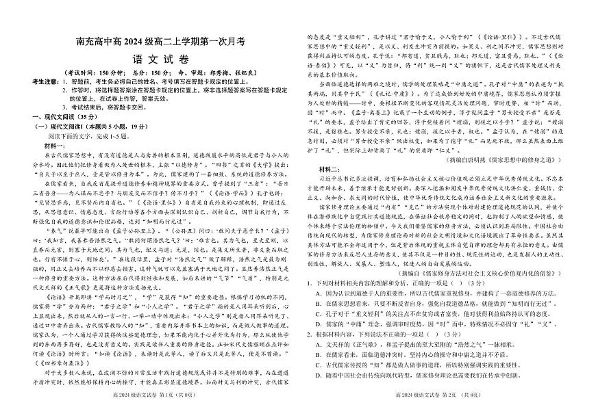 南充高中高2024级高二上学期第一次月考（语文试卷）第1页