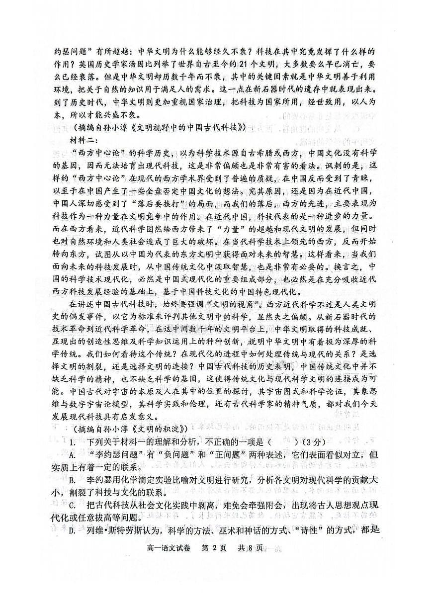 语文试题-大连市滨城高中联盟2025-2026学年度上学期高一10月份联考（含答案）第2页