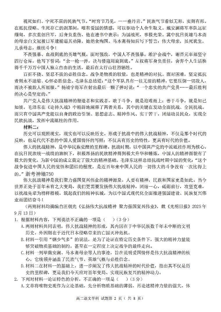 语文卷-2510高二精诚联盟第2页