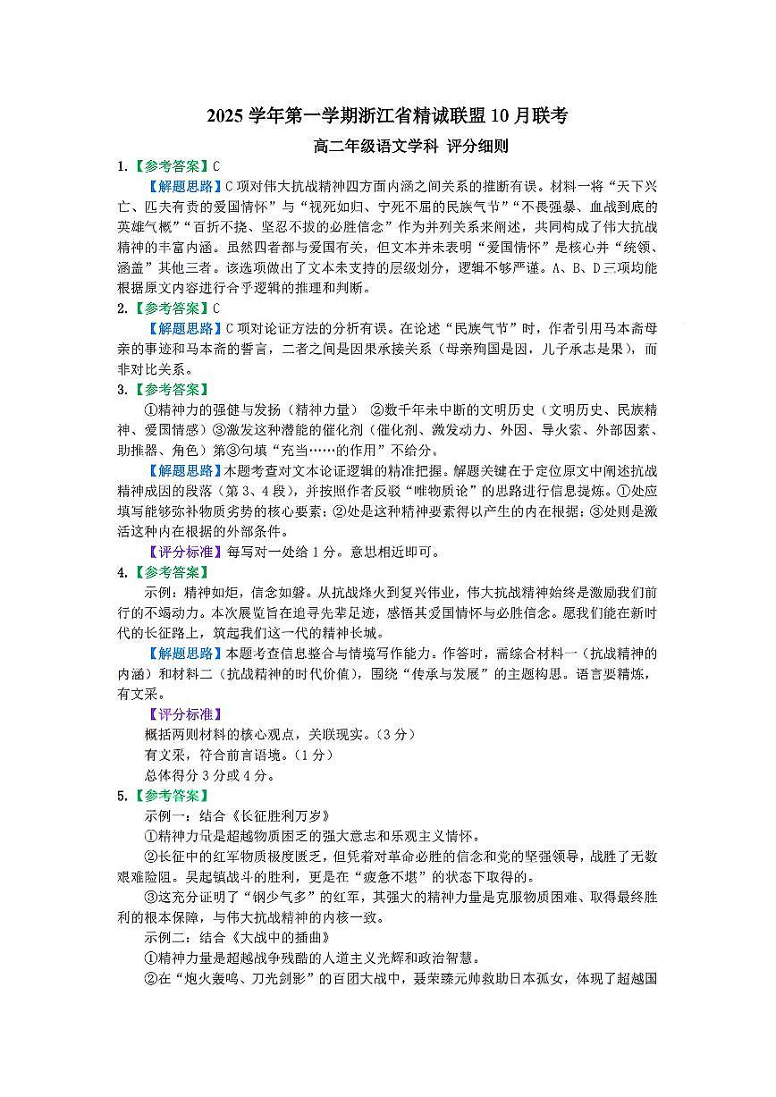 扫描件_精诚联盟语文答案第1页