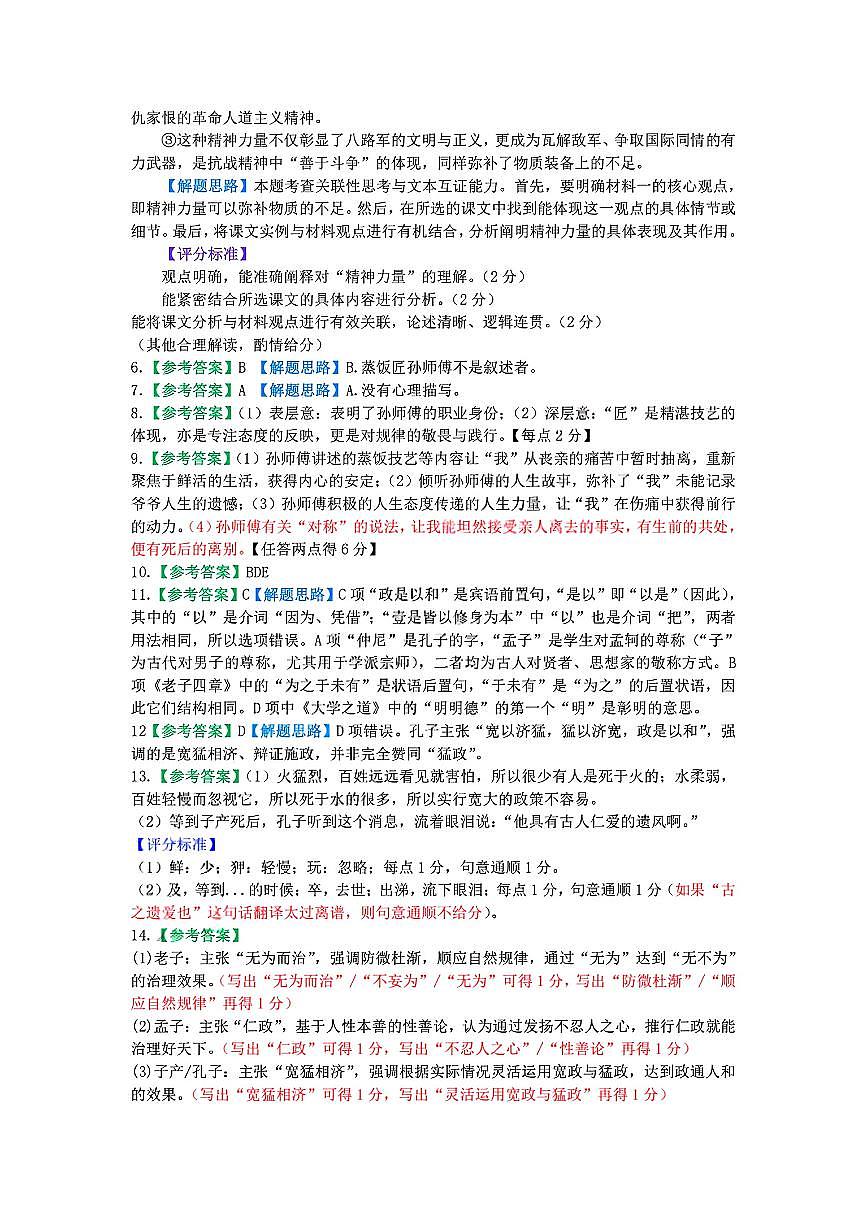 扫描件_精诚联盟语文答案第2页