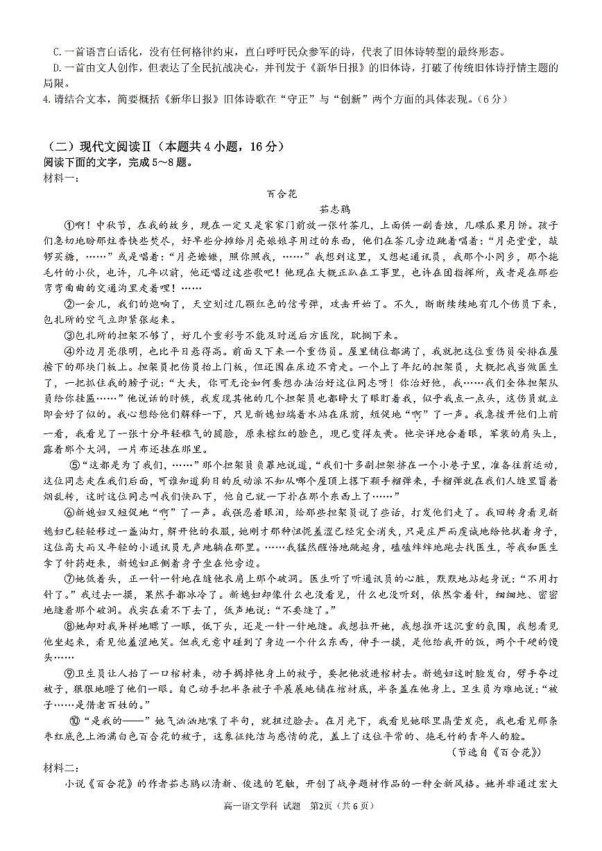 语文卷-2510高一精诚联盟第2页