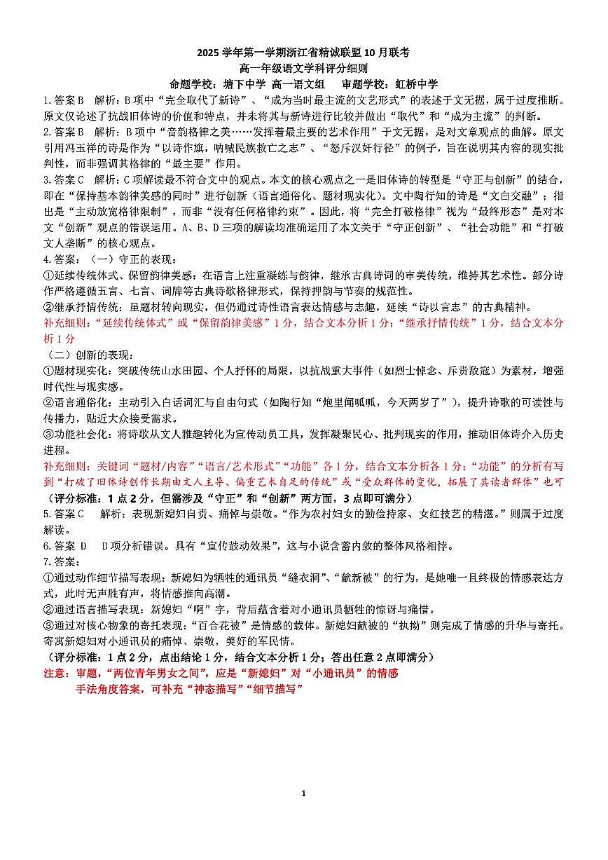 扫描件_2025学年第一学期浙江省精诚联盟10月语文答案第1页