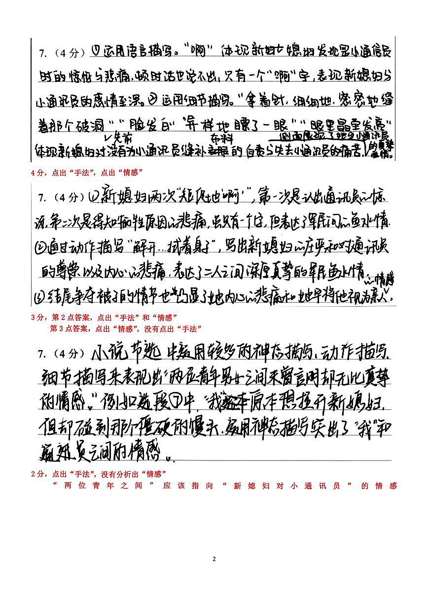 扫描件_2025学年第一学期浙江省精诚联盟10月语文答案第2页