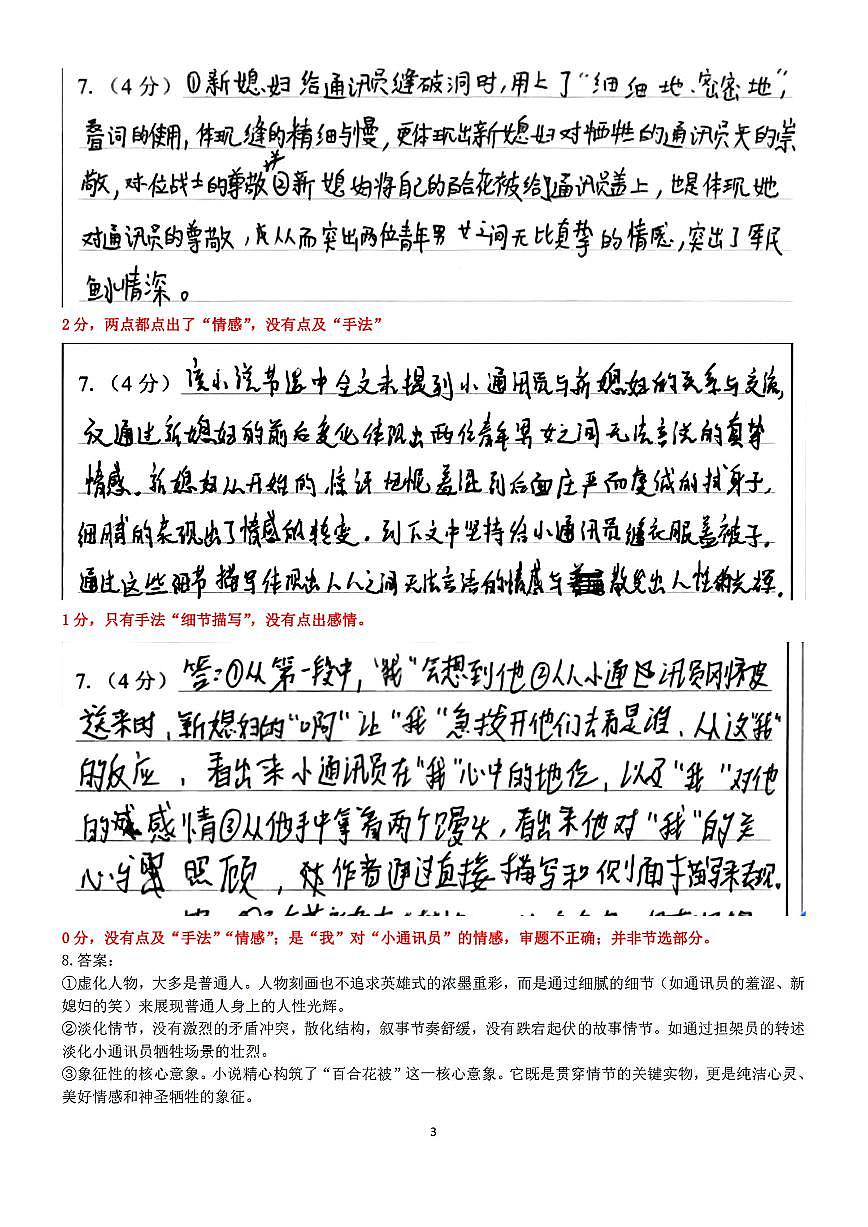扫描件_2025学年第一学期浙江省精诚联盟10月语文答案第3页