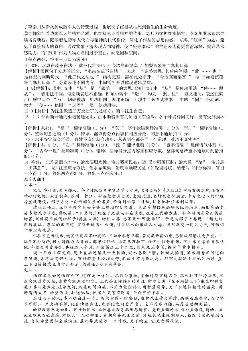 高三语文答案第2页