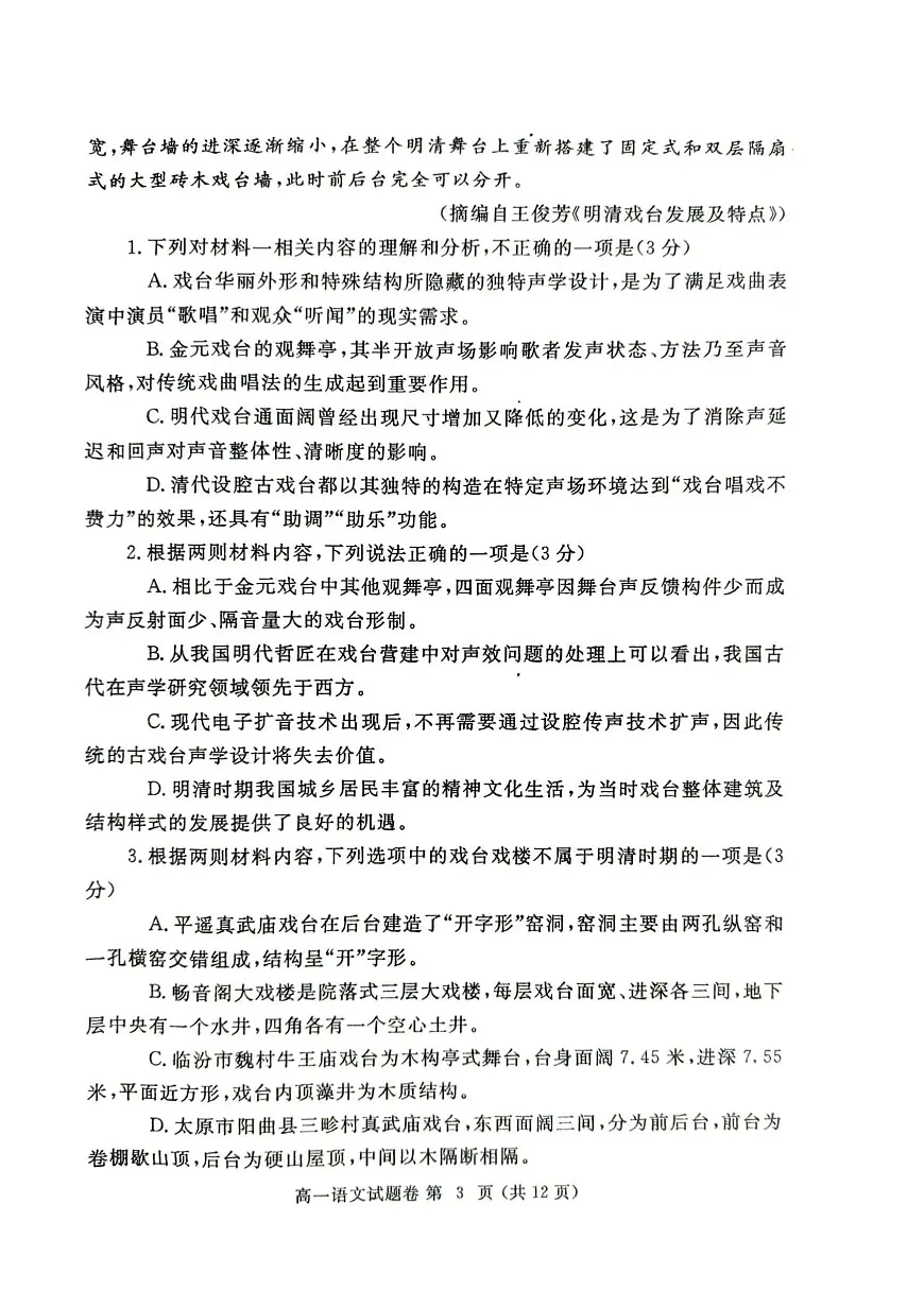 河南省郑州市2024一2025学年高一下期期末考试语文试卷+答案第3页