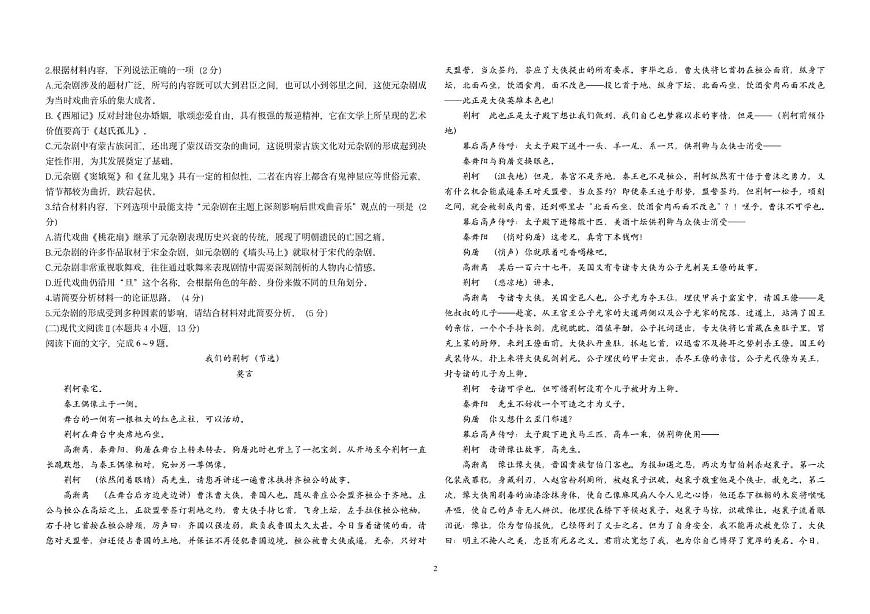 黑龙江省哈尔滨市第九中学2024一2025学年高一下学期6月考试语文试卷+答案第2页
