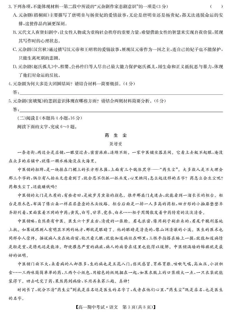 湖北省宜昌市协作体2024-2025学年高一下学期期中语文试卷+答案第3页