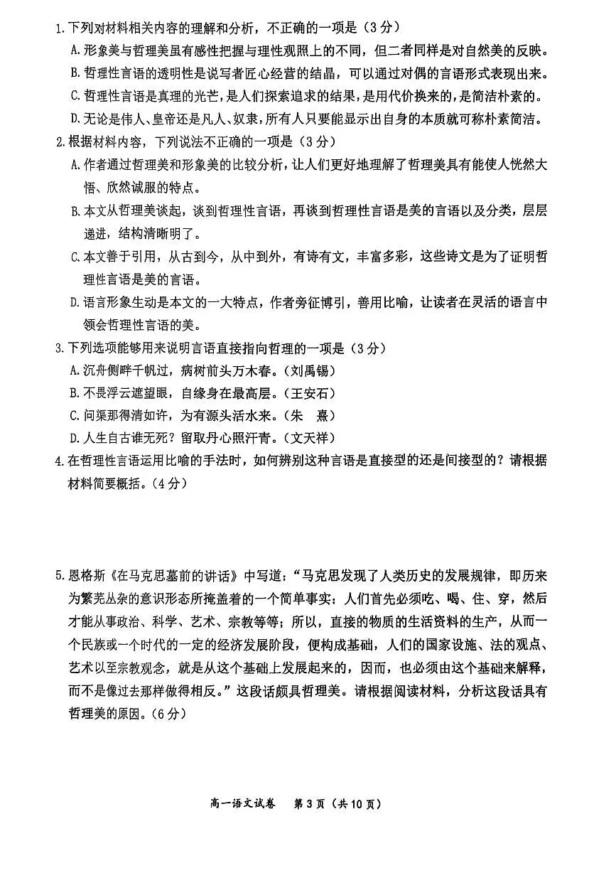 湖北省武汉市新洲区问津联盟2024-2025学年高一下学期6月期末考试试题语文试卷+答案第3页