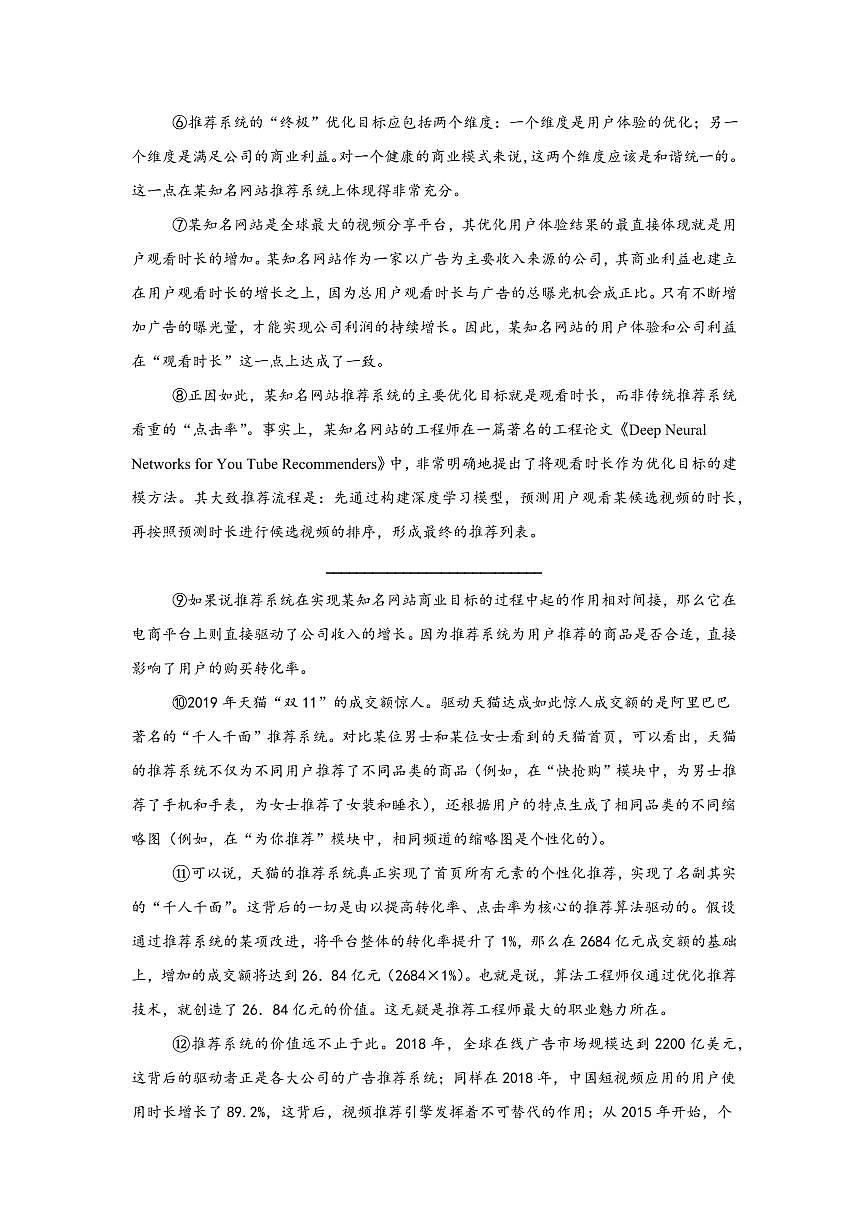 湖北省部分名校2024-2025学年高一下学期3月联考语文试卷（含答案）第2页