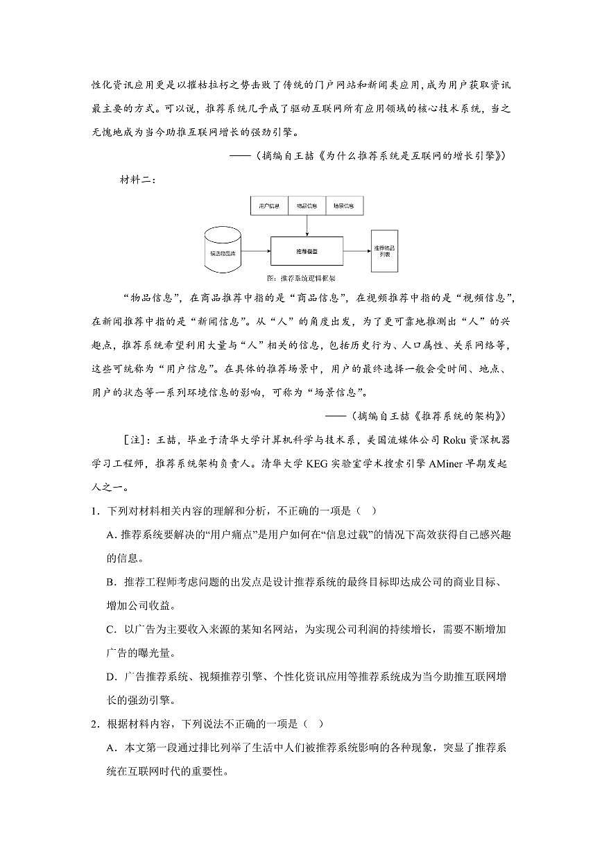 湖北省部分名校2024-2025学年高一下学期3月联考语文试卷（含答案）第3页