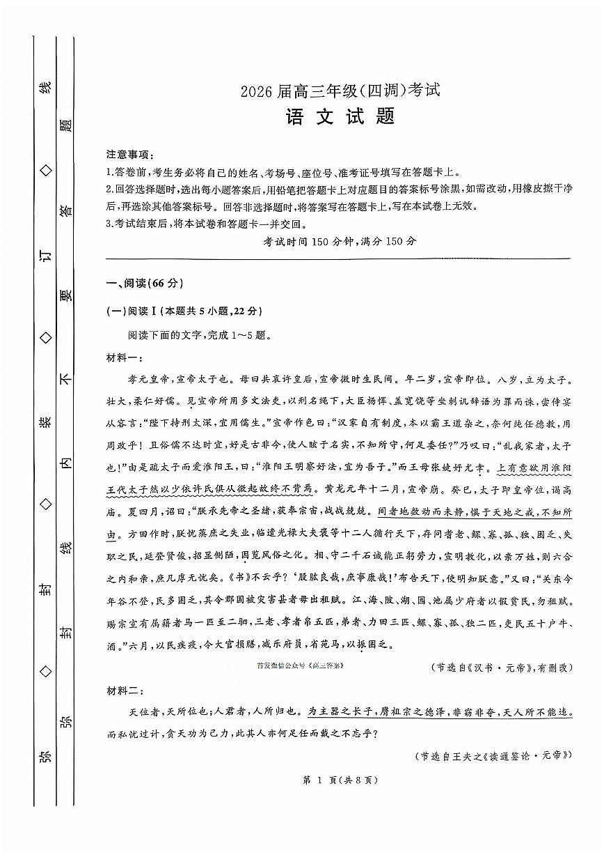 语文第1页