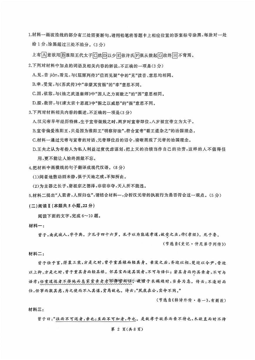 语文第2页