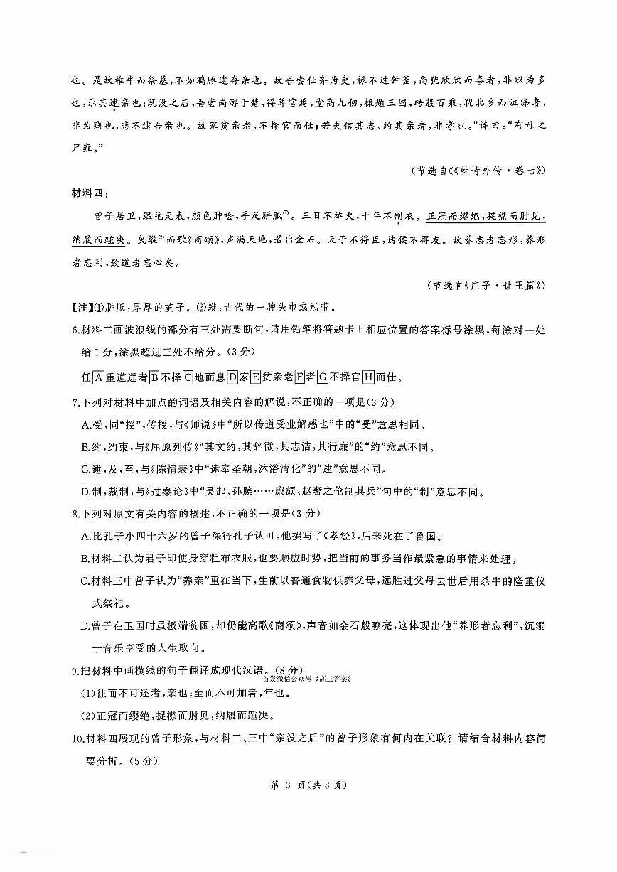 语文第3页