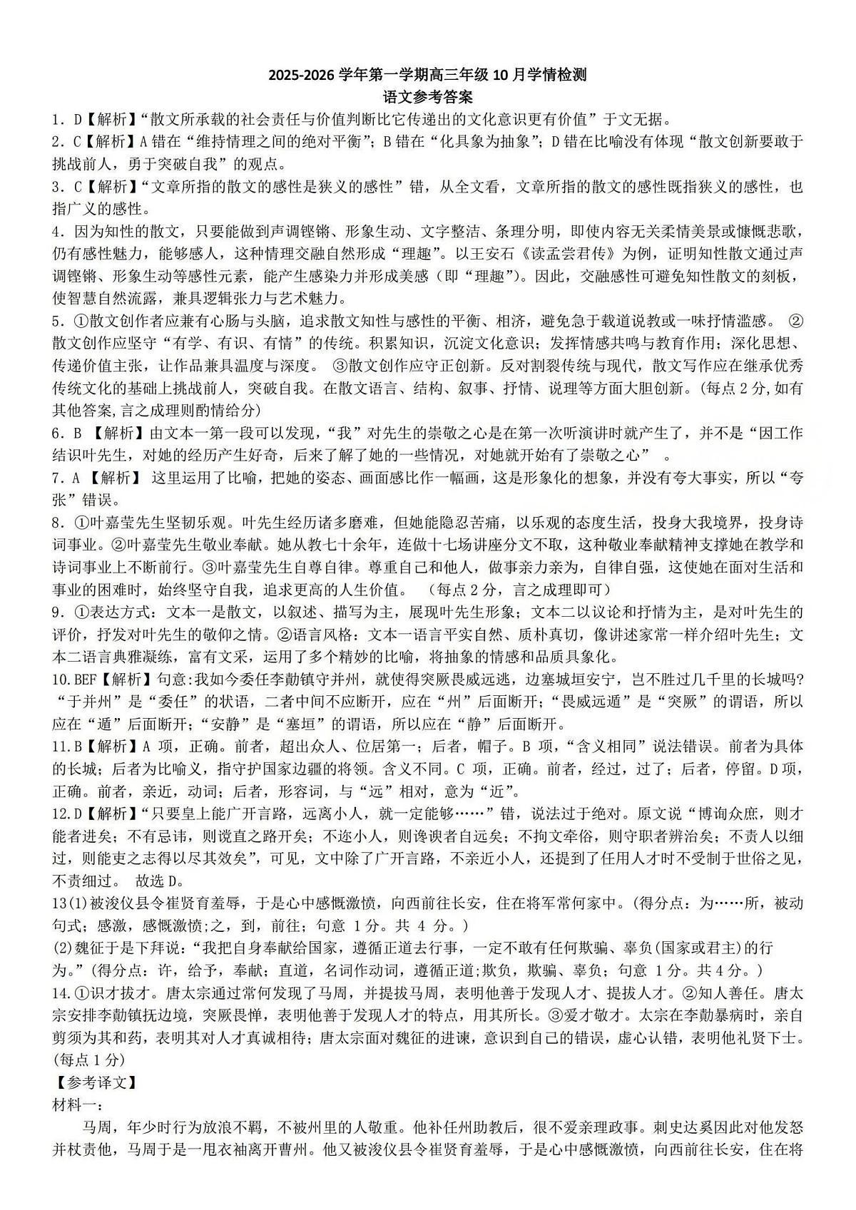 2025-2026学年第一学期高三年级10月学情检测语文答案第1页