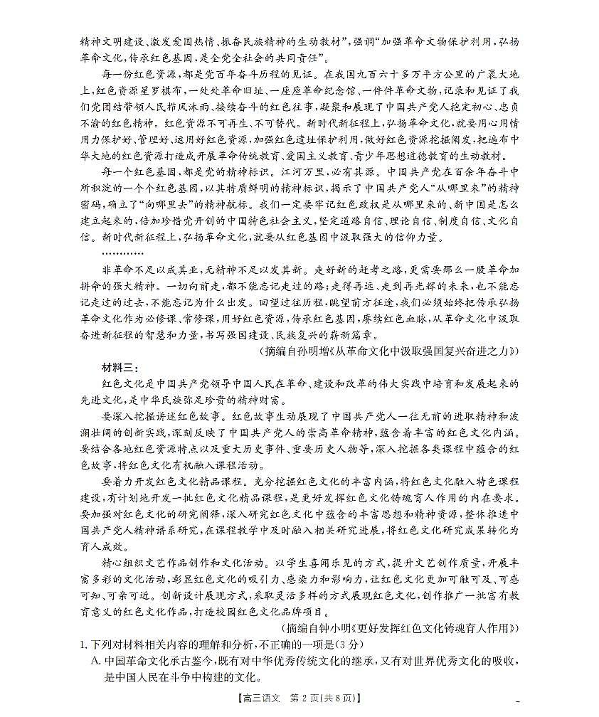 内蒙古2026届高三名校9月教学质量检测试卷（26-32C）语文第2页