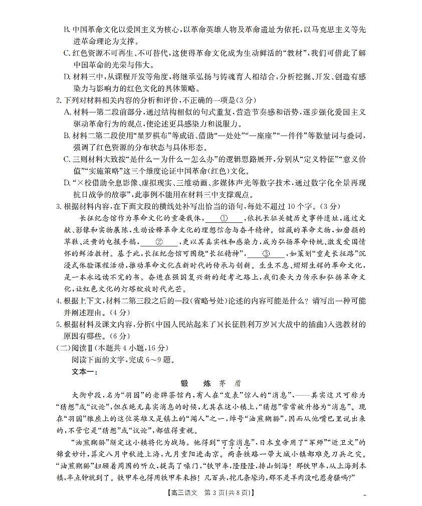 内蒙古2026届高三名校9月教学质量检测试卷（26-32C）语文第3页