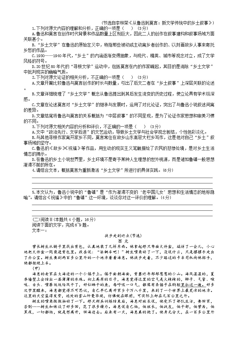 江苏省金太阳2025-2026学年高三10月联考语文试题（含答案）第2页