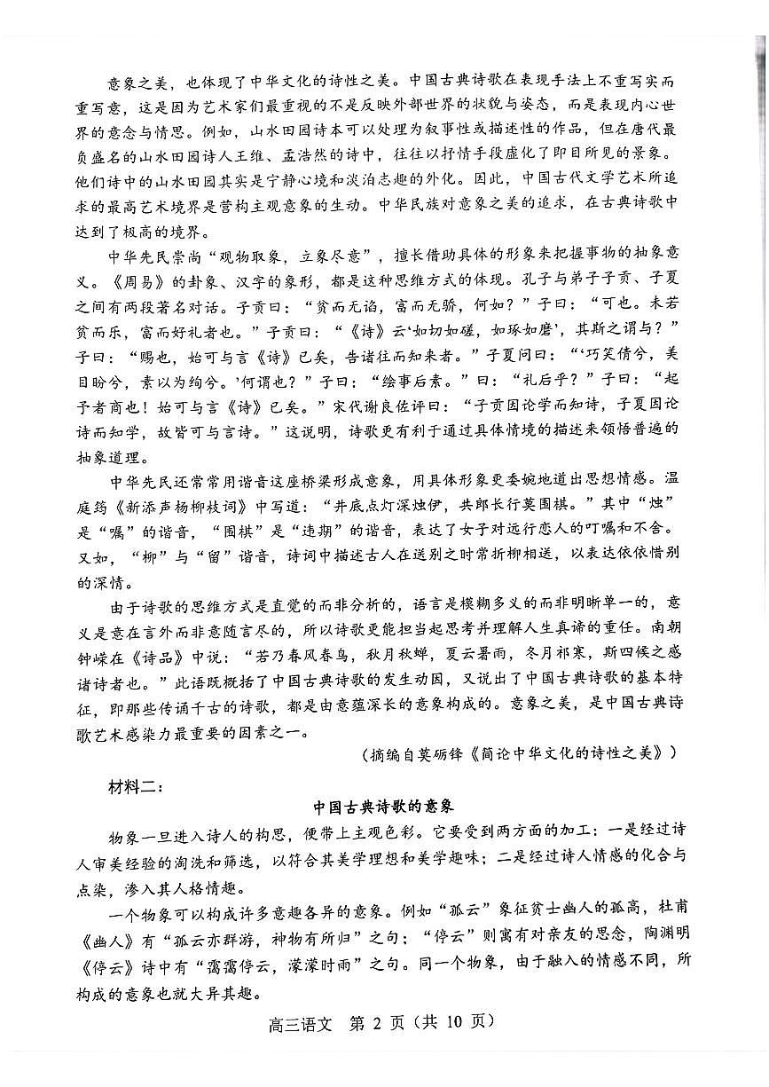 辽宁省重点高中沈阳市郊联体2026届高三年级10月月考+语文试题（含答案）第2页