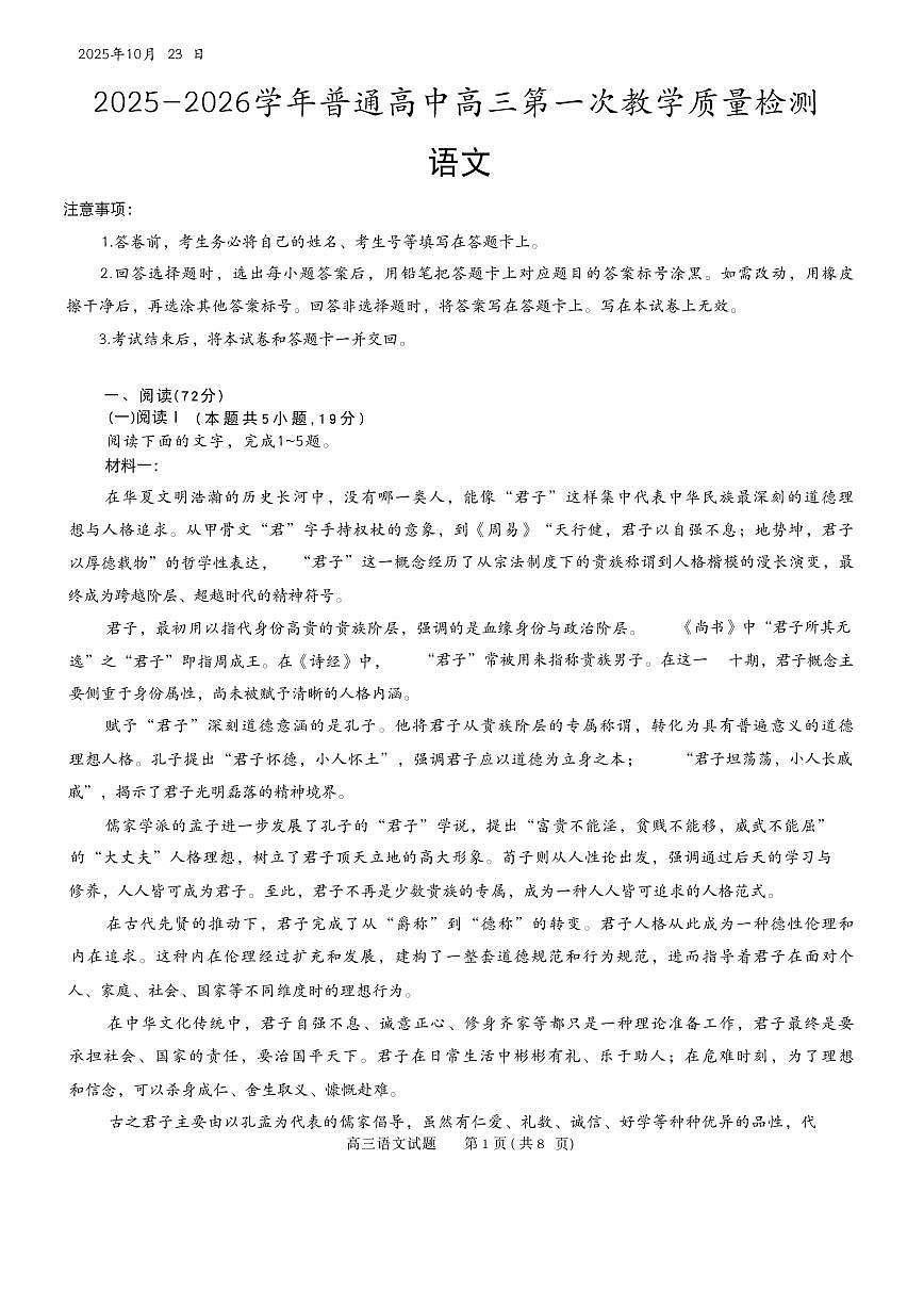 语文-河南省信阳市2025-2026高三第一次教学质量检测（信阳一模）试题及答案第1页