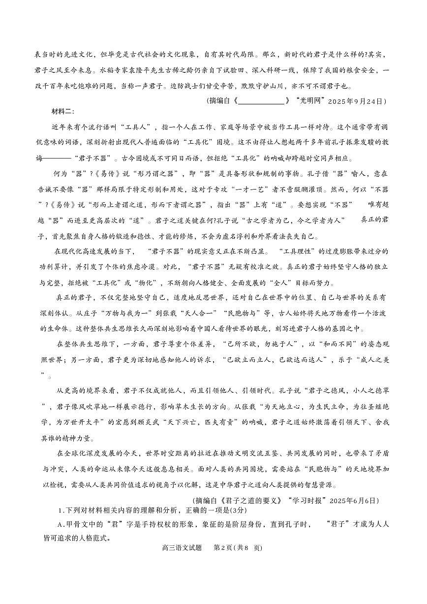 语文-河南省信阳市2025-2026高三第一次教学质量检测（信阳一模）试题及答案第2页
