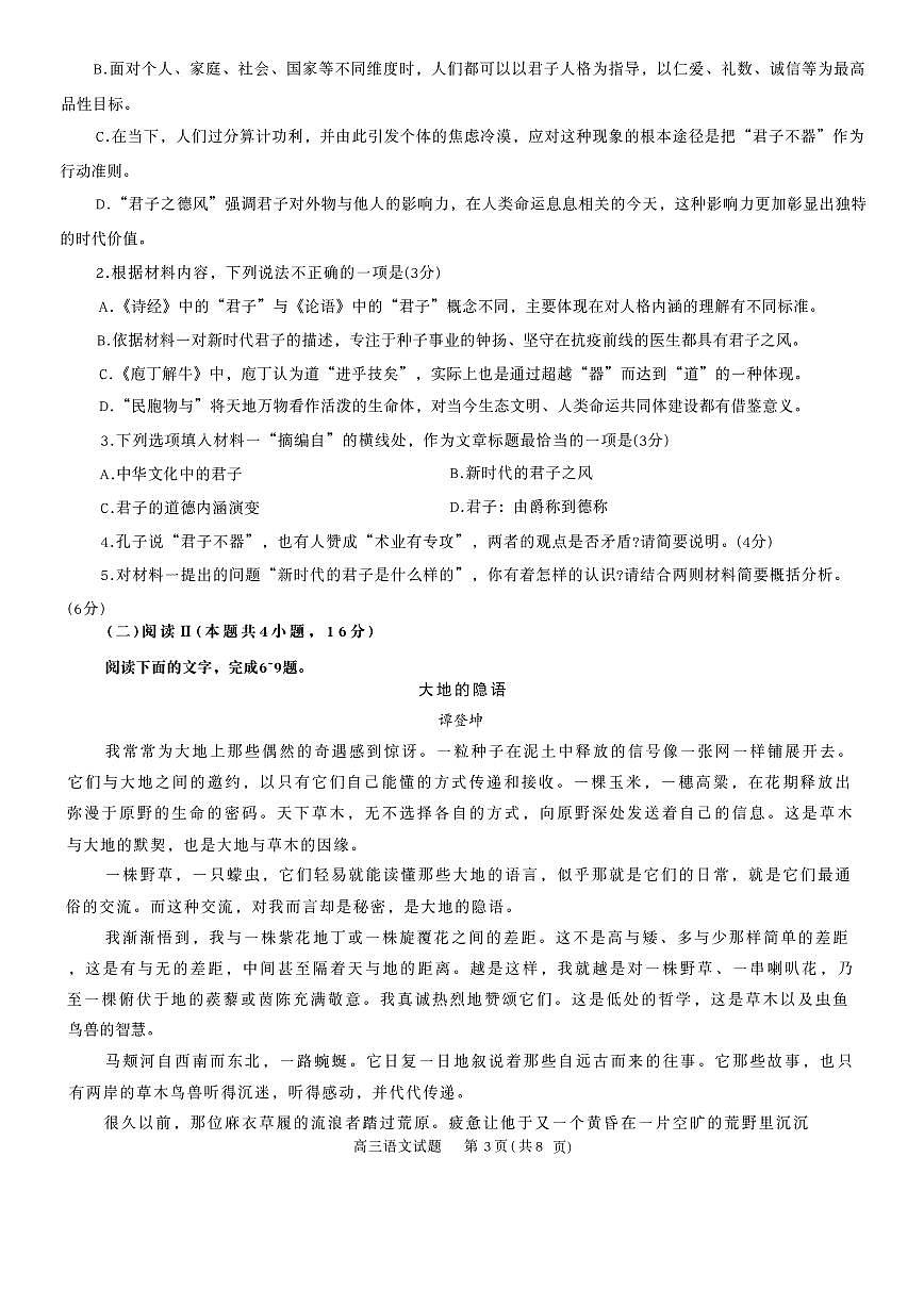 语文-河南省信阳市2025-2026高三第一次教学质量检测（信阳一模）试题及答案第3页