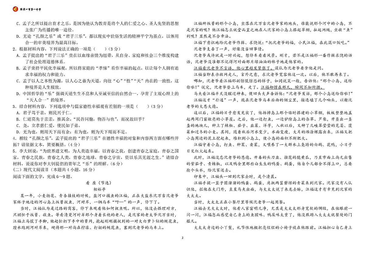 河北省张家口市第一中学2024-2025学年高一下学期开学考试语文试卷+答案第2页