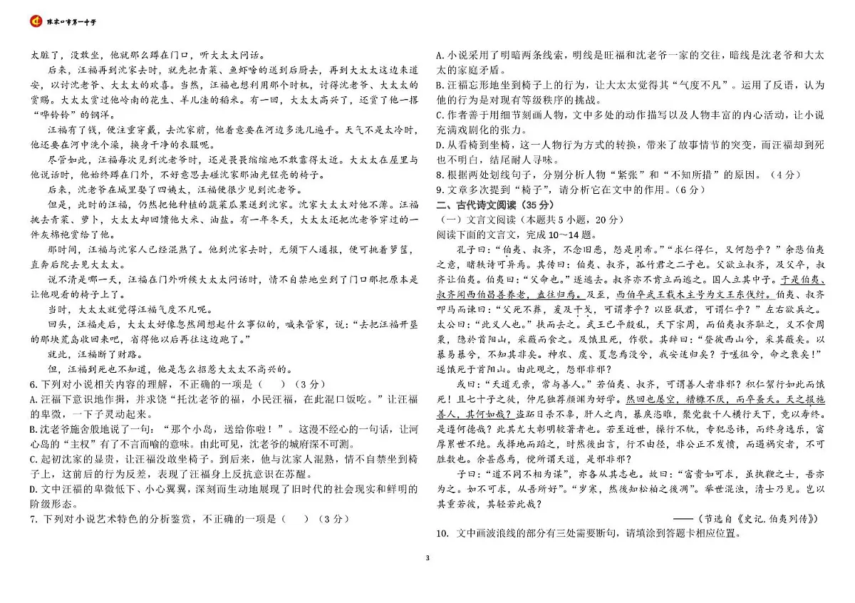 河北省张家口市第一中学2024-2025学年高一下学期开学考试语文试卷+答案第3页