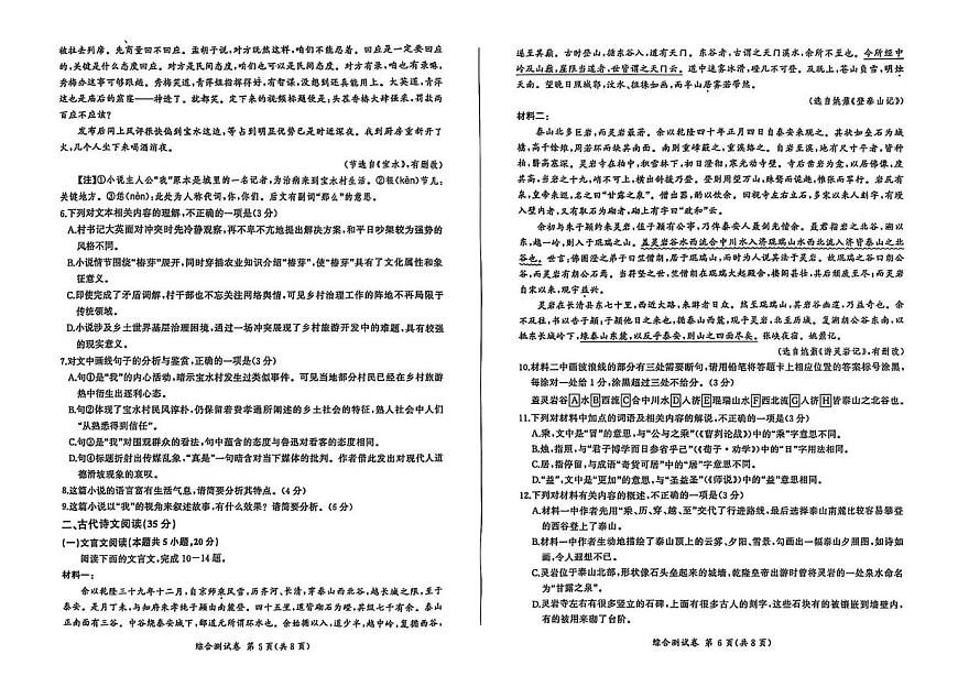 黑龙江省龙东地区2024-2025学年高一上学期1月期末考试语文试卷+答案第3页