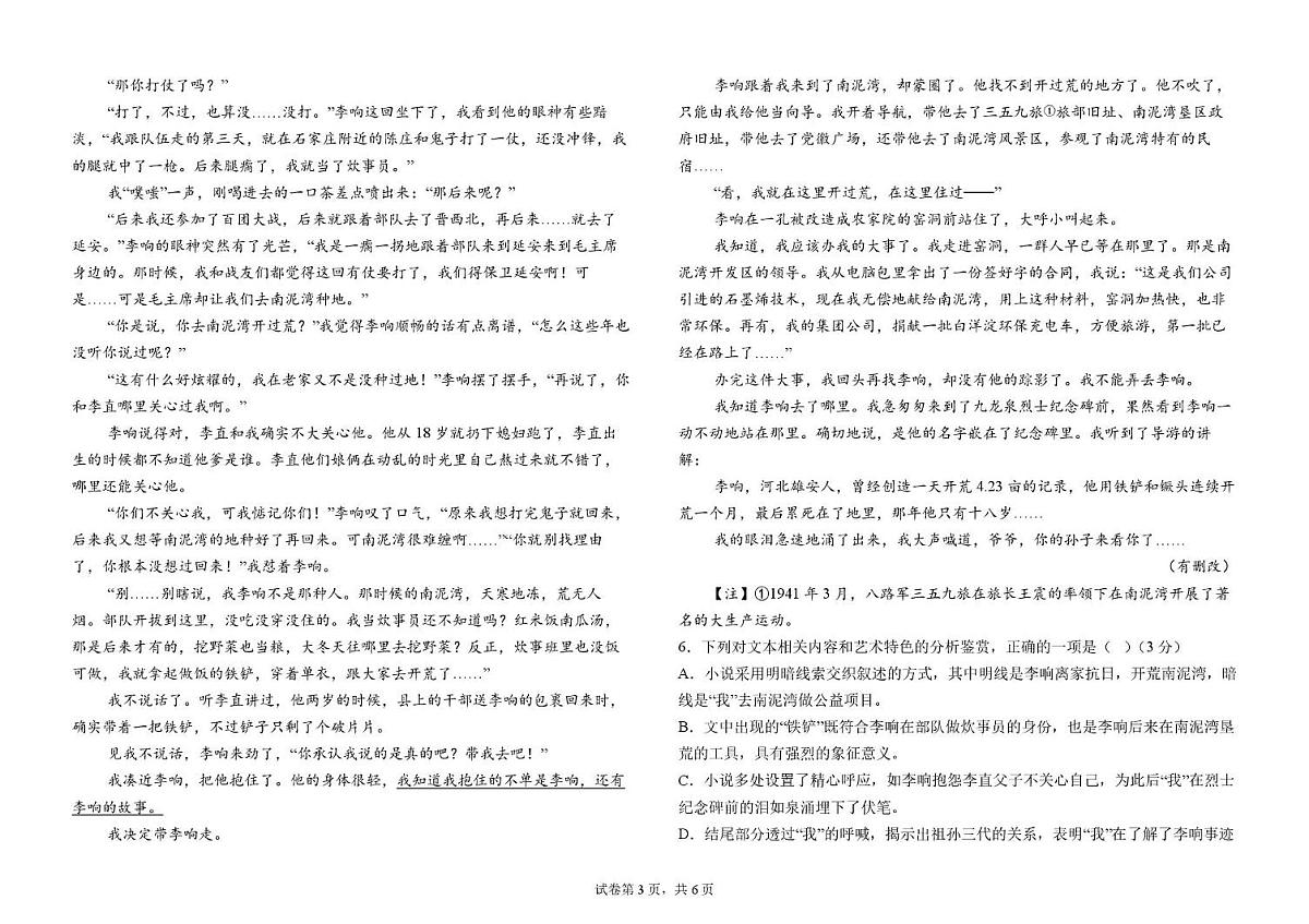 湖北省武汉市第六中学2024-2025学年高一下学期3月月考语文试卷（学生版）第3页