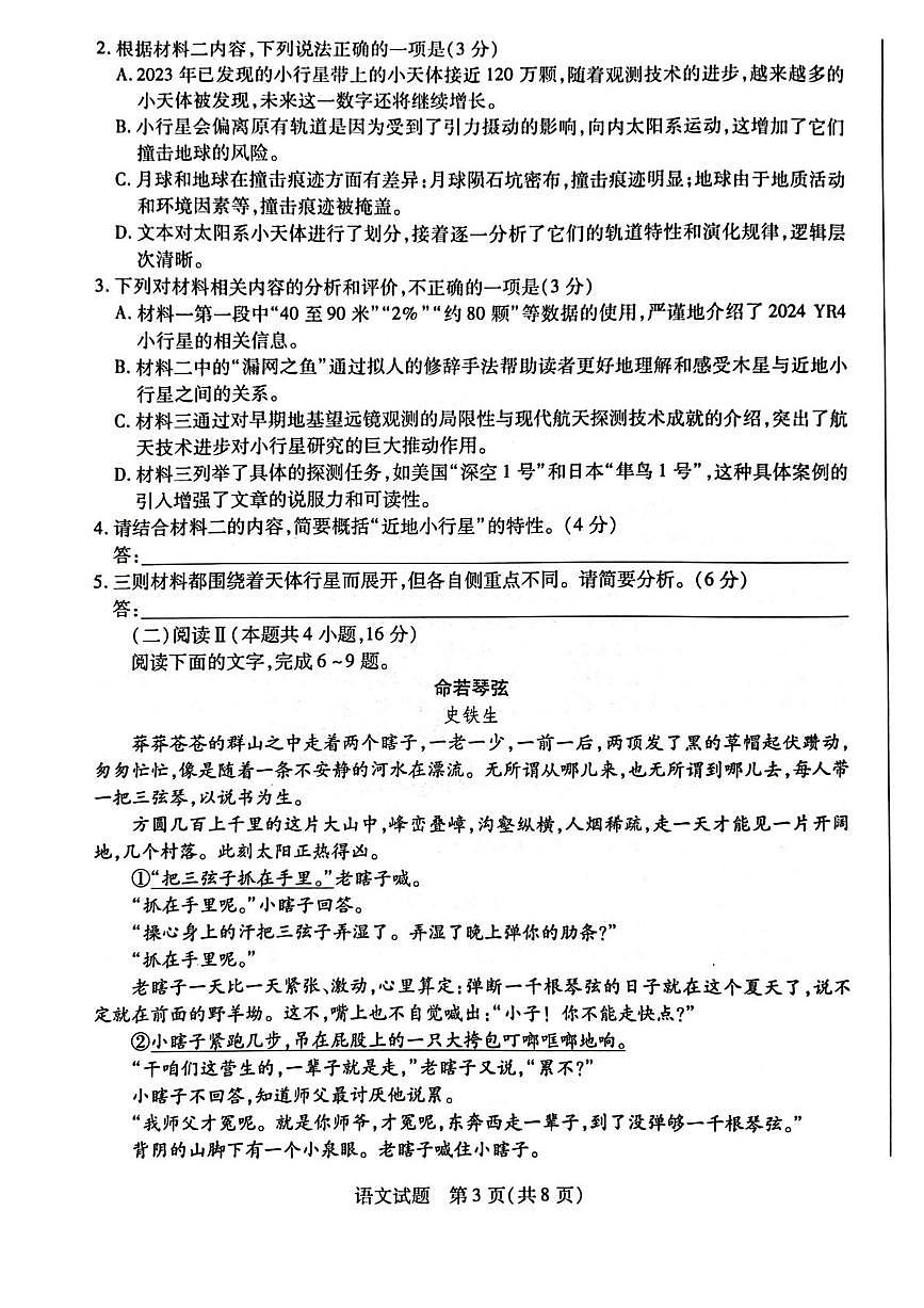 河南省南阳市六校2024-2025学年高二下学期4月期中考试语文试卷（含答案）第3页