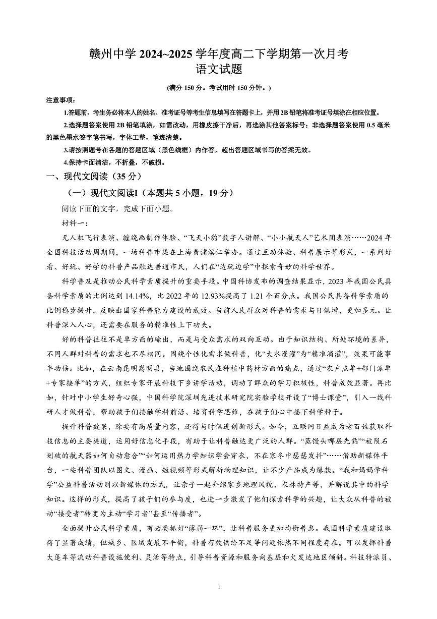 江西省赣州中学2024-2025学年高二下学期第一次月考试题语文试卷+解析第1页