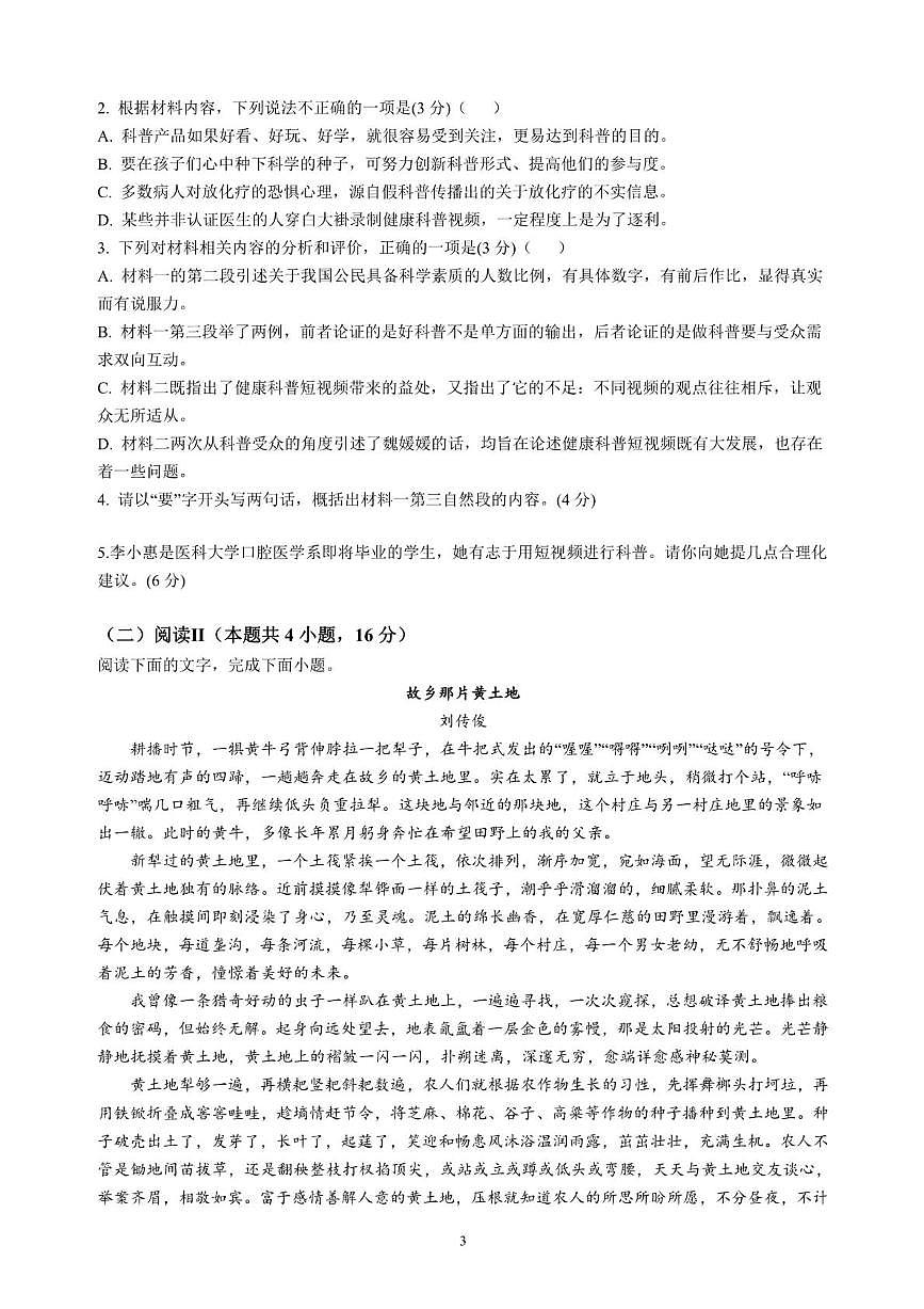 江西省赣州中学2024-2025学年高二下学期第一次月考试题语文试卷+解析第3页
