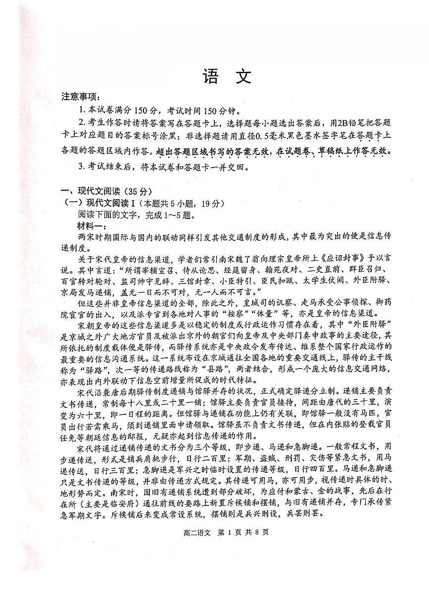 广西壮族自治区贵港市“贵百河”联考2024-2025学年高二下学期5月月考语文试卷（含答案）第1页
