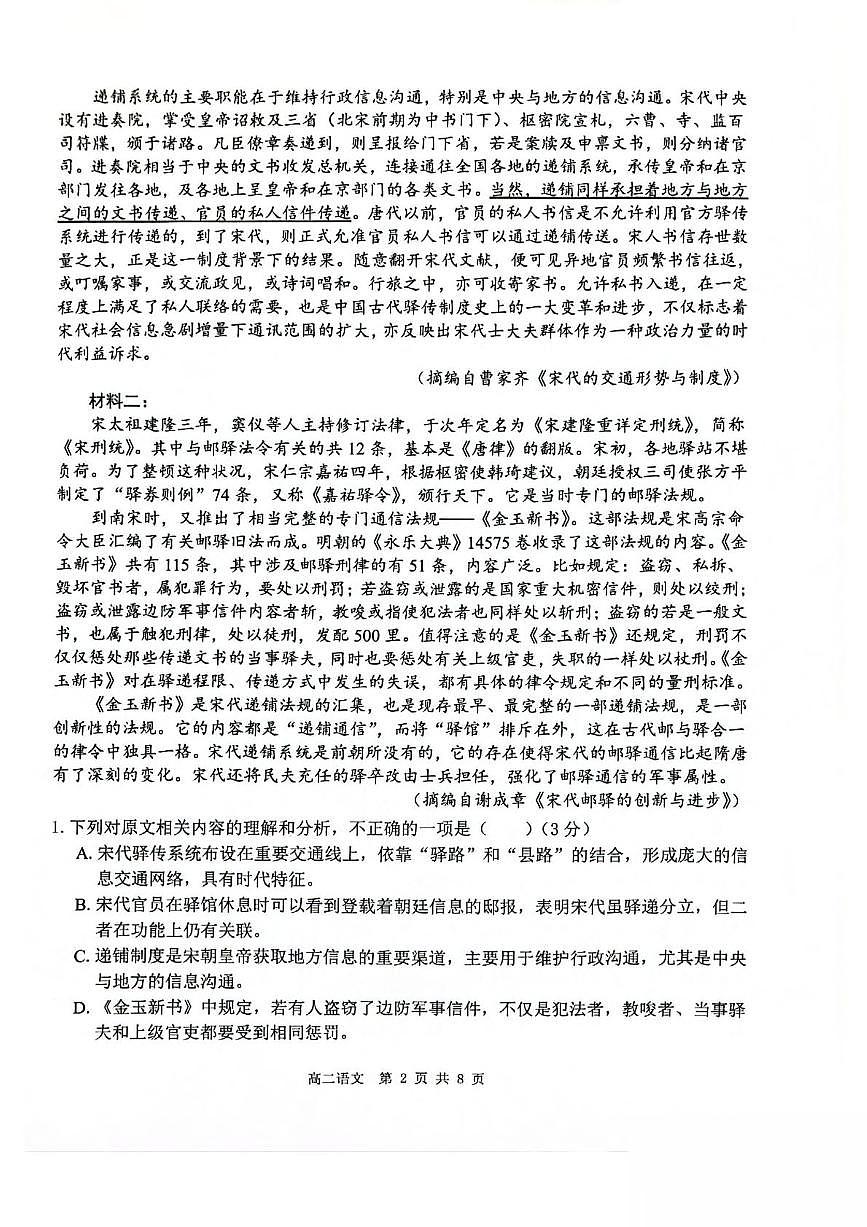 广西壮族自治区贵港市“贵百河”联考2024-2025学年高二下学期5月月考语文试卷（含答案）第2页