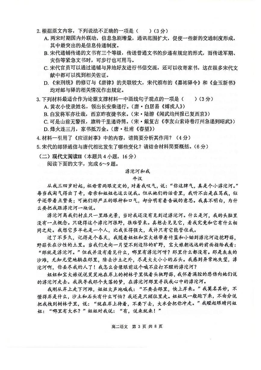 广西壮族自治区贵港市“贵百河”联考2024-2025学年高二下学期5月月考语文试卷（含答案）第3页