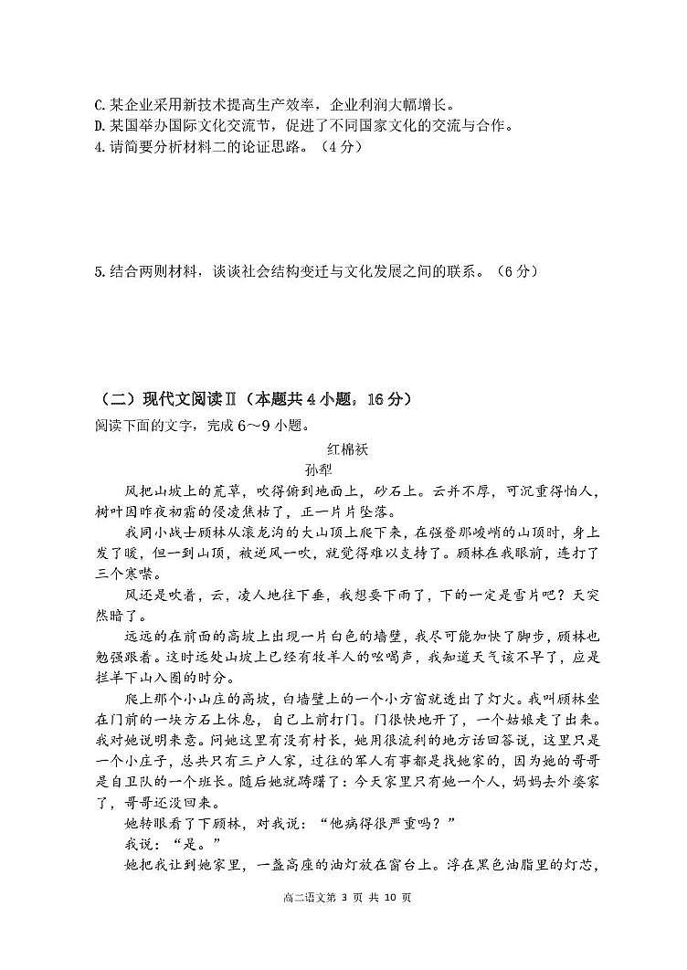 福建省福州市八县市协作校2024-2025学年高二下学期期中考试语文试题+答案第3页