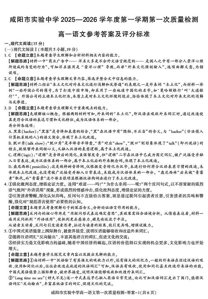第一次月考高一语文答案第1页
