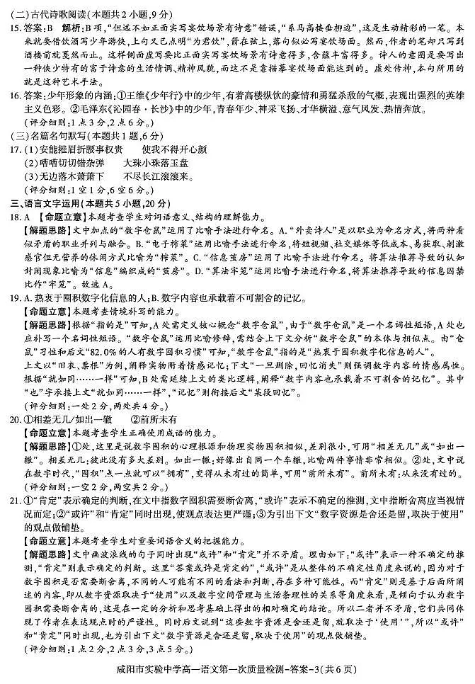 第一次月考高一语文答案第3页