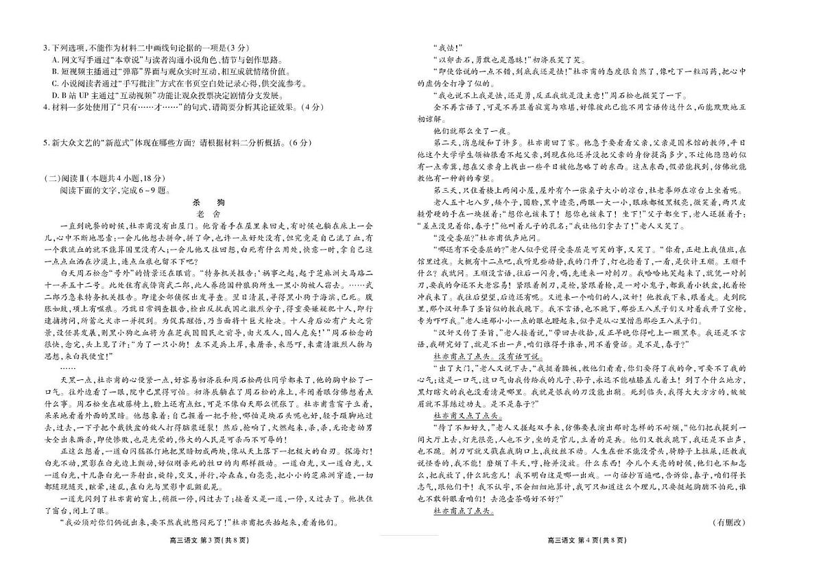 云南省楚雄州民族中学2025-2026学年高三上学期9月测试语文试题第2页